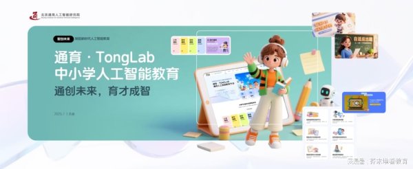 金牛股配资 北大与通研院联合发布“通育”中小学人工智能教育平台