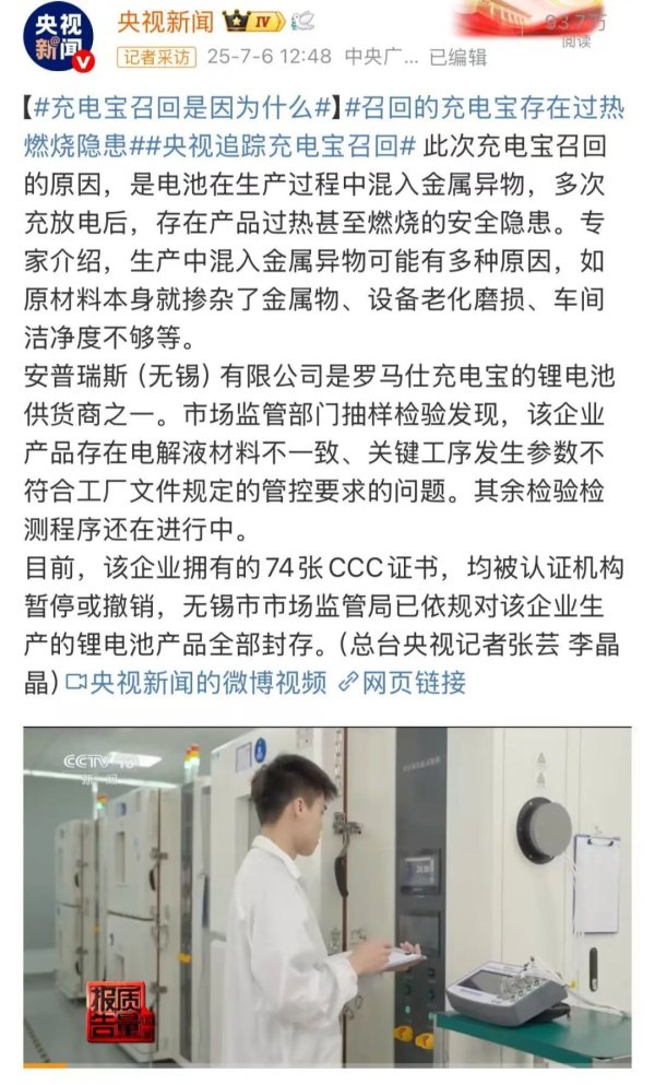 融证通 牵涉多家充电宝品牌，罚款上缴国库！原因披露
