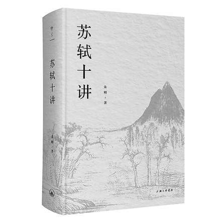 海通富配资 《苏轼十讲》：天涯行脚，明月随人
